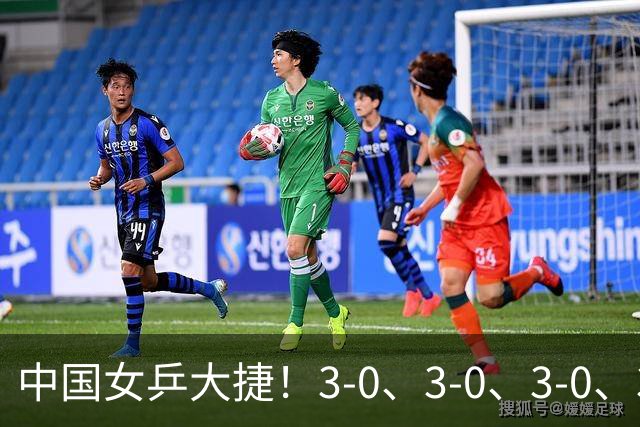 中国女乒大捷！3-0、3-0、3-0、3-2，孙颖莎、王艺迪4将晋级8强