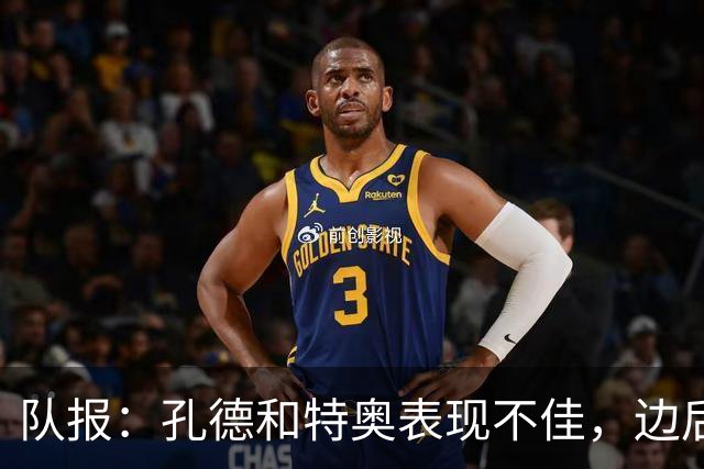 队报：孔德和特奥表现不佳，边后卫位置可能是法国在淘汰赛的问题